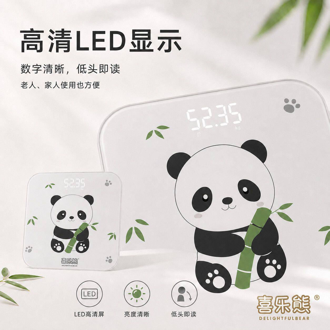 喜乐熊智能电子秤可爱熊猫高精准体脂秤减肥必备智能电子体脂秤