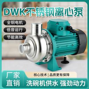 叶轮不锈钢离心泵 DW大流量增压泵304耐酸碱化工污泵洗碗机开放式