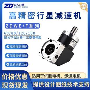 ZD力德6080ZDWF E高精密直角行星齿轮减速机配伺服电机齿轮箱