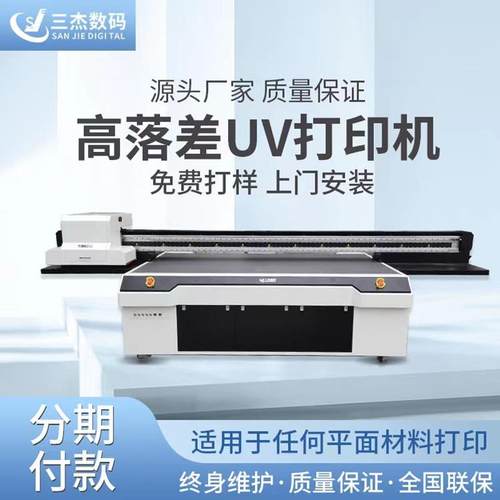 高落差UV打印机三杰2513UV平板打印机双系统G6UV打印机厂家
