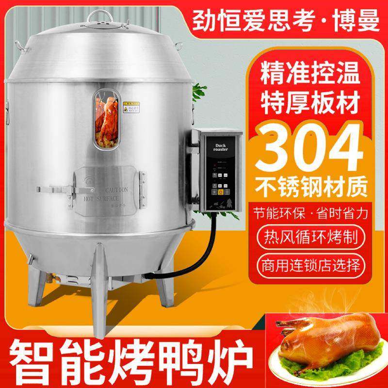 商用烤鸭炉双层木炭烧鸭炉烧鸡炉脆皮五花肉吊炉烧鹅炉不锈钢