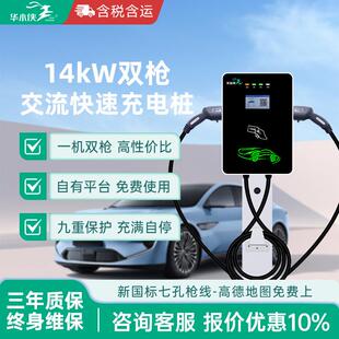 瑞华新能源充电桩14w交流电动汽车立式家/商用32A刷卡扫码充电桩