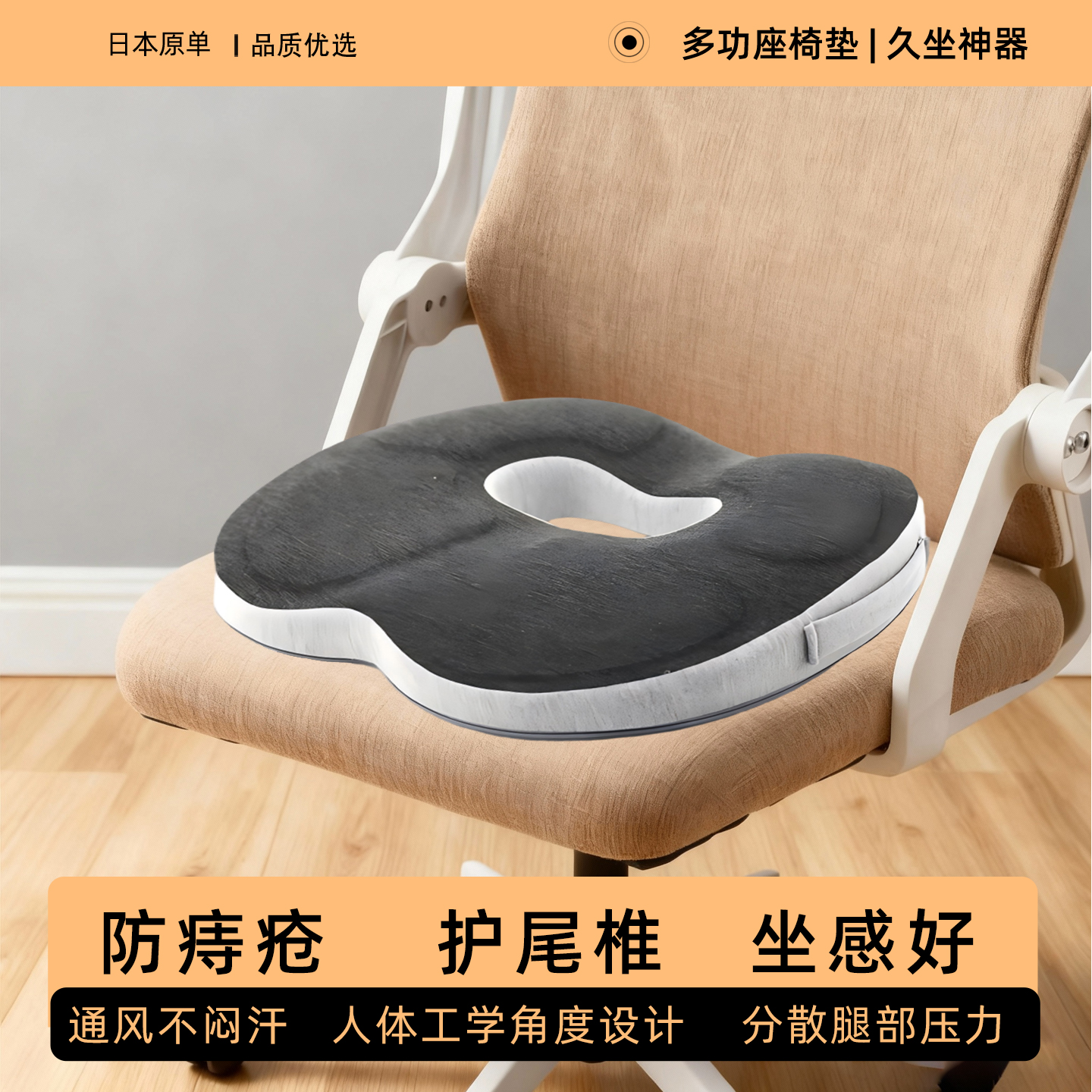 多功能座椅垫防痔疮护尾椎