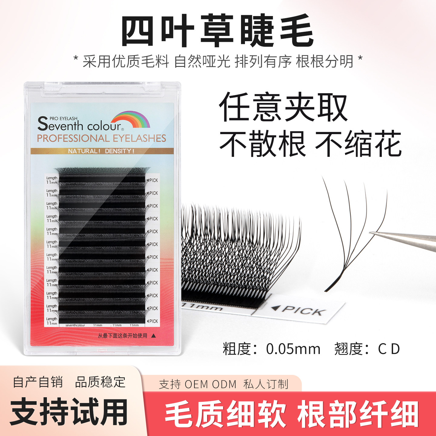 四叶草嫁接睫毛不散根开花睫毛