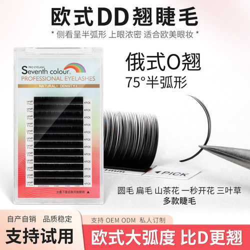 【DD翘睫毛欧式大弧度比D更翘】