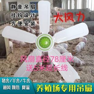 养殖场餐厅专用吊扇家用大号蚊帐静音电风扇宿舍卧室小吊扇大风力