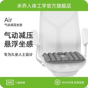 米乔人体工学办公室坐垫椅子椅垫座垫久坐不累减压痔疮护腰屁股垫