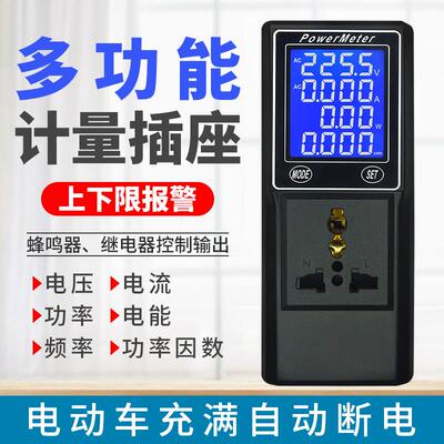 家用多功能计量插座功耗检测仪显示用电量充电监测器功率计10A16A