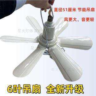 荣鑫923大功率6叶吊扇电机吊扇宿舍家用小电扇超静音大风力风扇