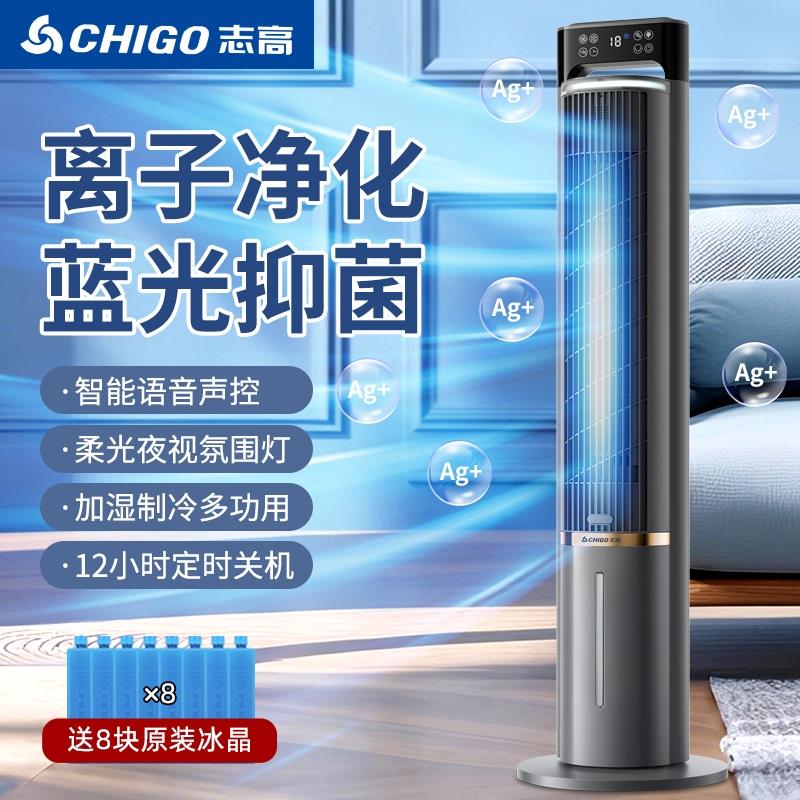 志高新款家用空调扇制冷塔扇水冷循环扇冷气落地扇家用立式轻音扇