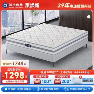 1.8m老人名牌十大 皖宝床垫独立弹簧乳胶椰棕两用静音棕垫硬垫1.5