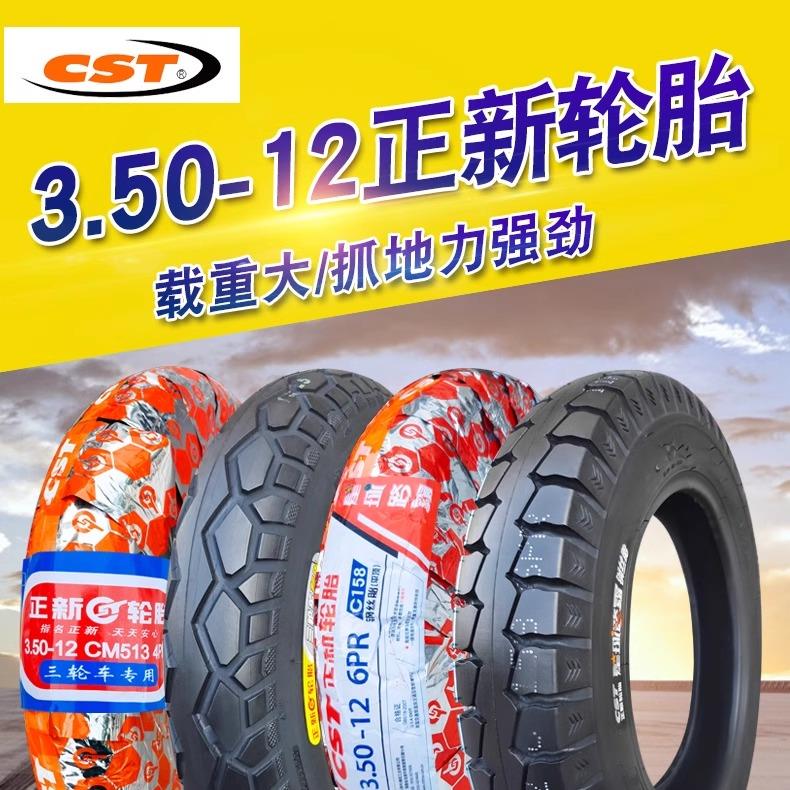正新轮胎350一12三轮车钢丝胎3.50-12电动摩托车外胎防滑四轮车内