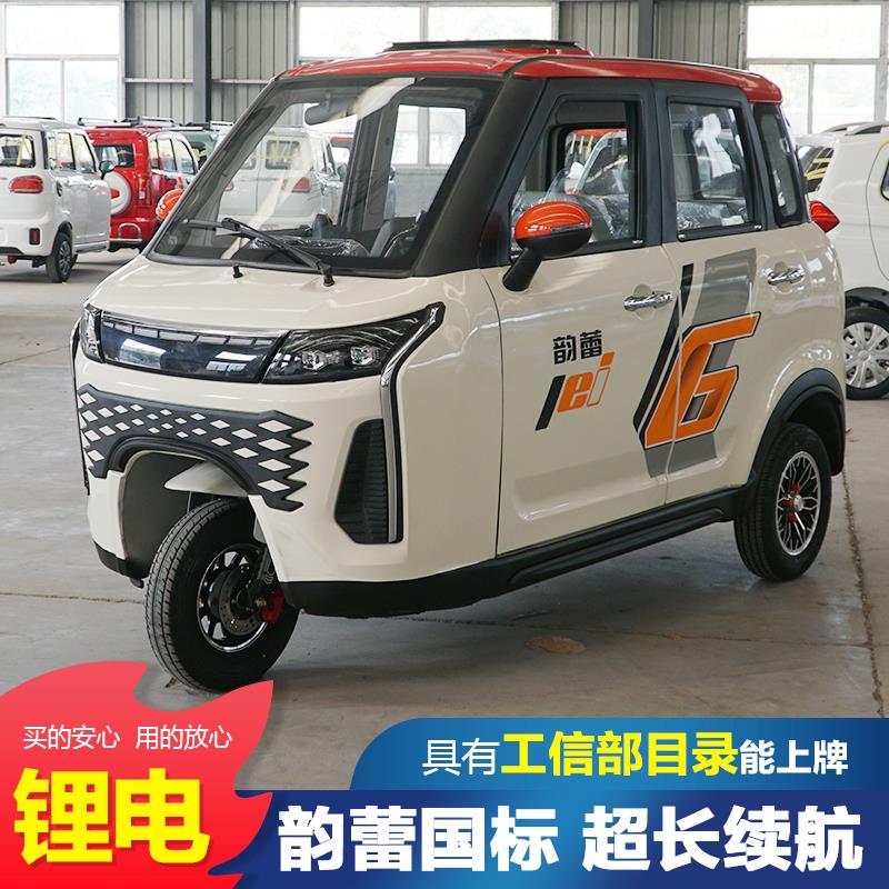 韵蕾新国标电动三轮车全封闭小型家用带棚女士接送孩子新款2024