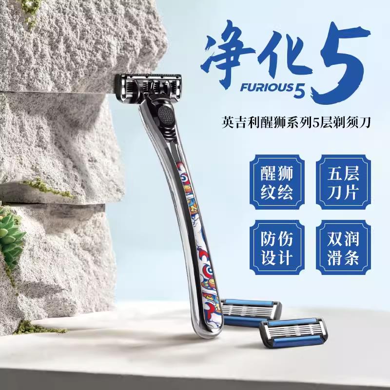 英吉利净化系列剃须男士刮胡刀手动替换五层刀片头架柄盒子防刮伤