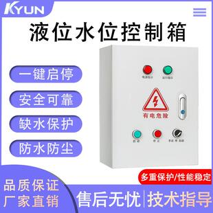 水泵控制箱手自动液位排水供水水塔箱380V水位控制器高水位保护器