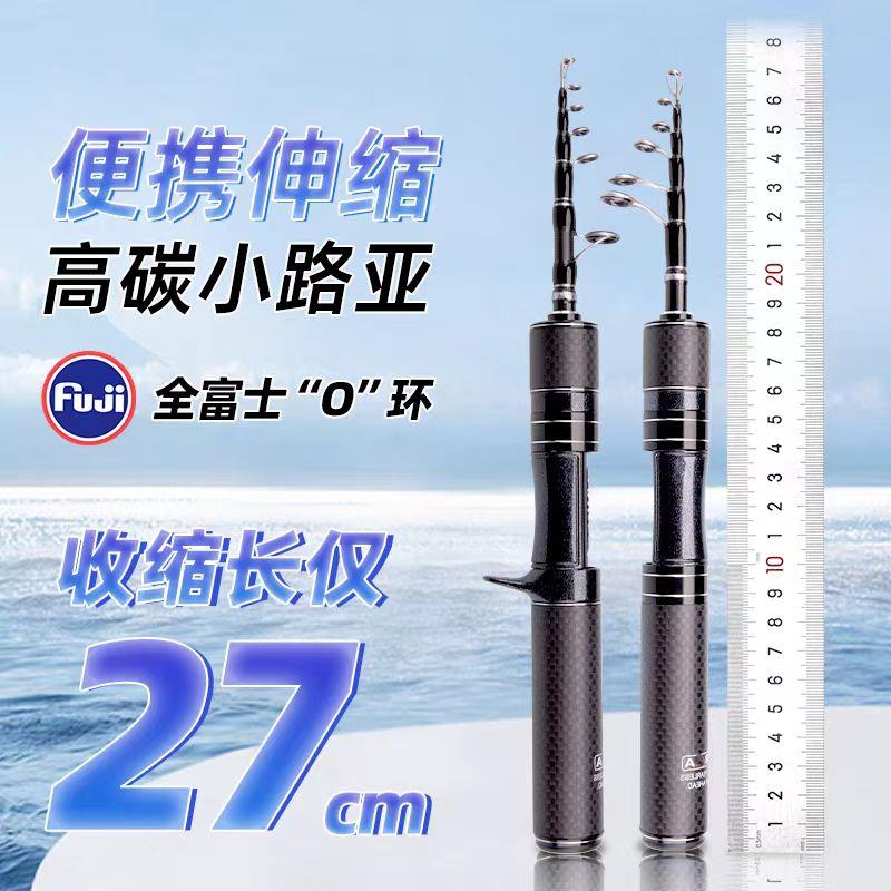 澳卡微钓振出式伸缩路亚竿富士O环超短节便携旅行微物溪流马口杆