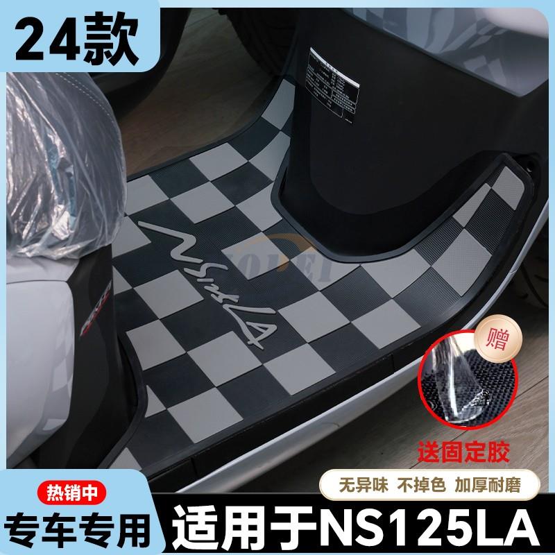 适用于25款NS125LA摩托车乳胶脚垫24款小拉黑灰格脚踏垫改装配件