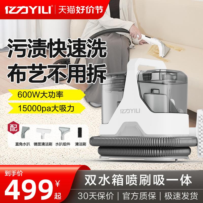 亿力布艺沙发清洗机家用吸尘器喷抽吸一体地毯窗帘清洁机多功能