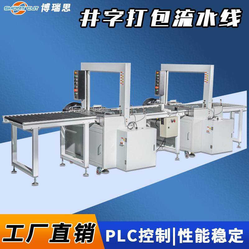 全自动打包机电商快递pp带捆扎打包机纸箱井字形打包机成都,搬运/仓储/物流设备,其他起重搬运设备,淘宝优惠券,粉丝福利购,淘宝优惠卷