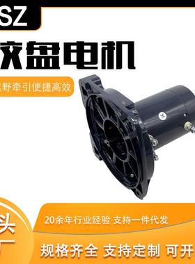厂家供应12v1750w越野车绞盘电机起重卷扬机液压直流有刷励磁电机