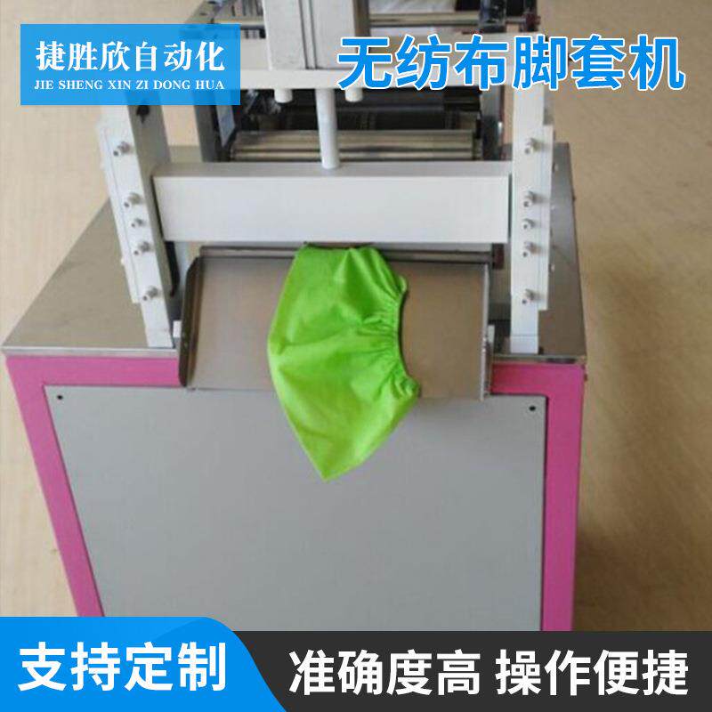 全自动隔离鞋套机超声波花边机一次性无纺布生产加工脚套机