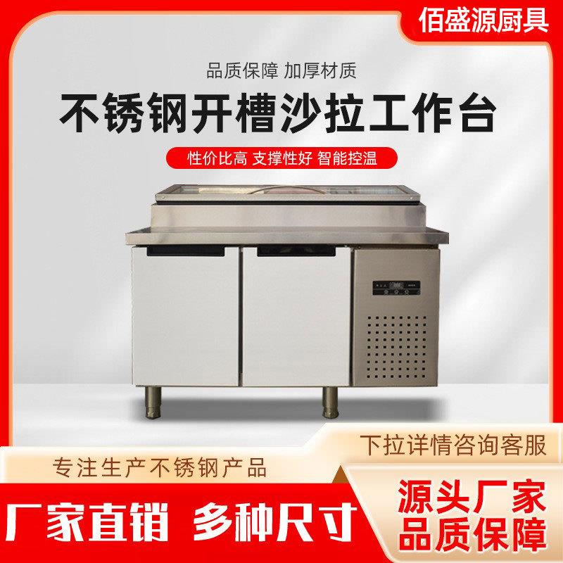 沙拉台喷雾点菜超市饭店冷藏海鲜冰台展示柜商用不锈钢铜管制冷