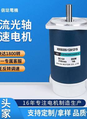 信达12V24V直流电机200W大力矩调速马达微型永磁正反转高速电动机