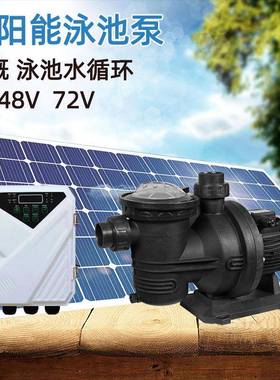厂家直销48V900w大流量游泳池水循环水泵太阳能泳池泵