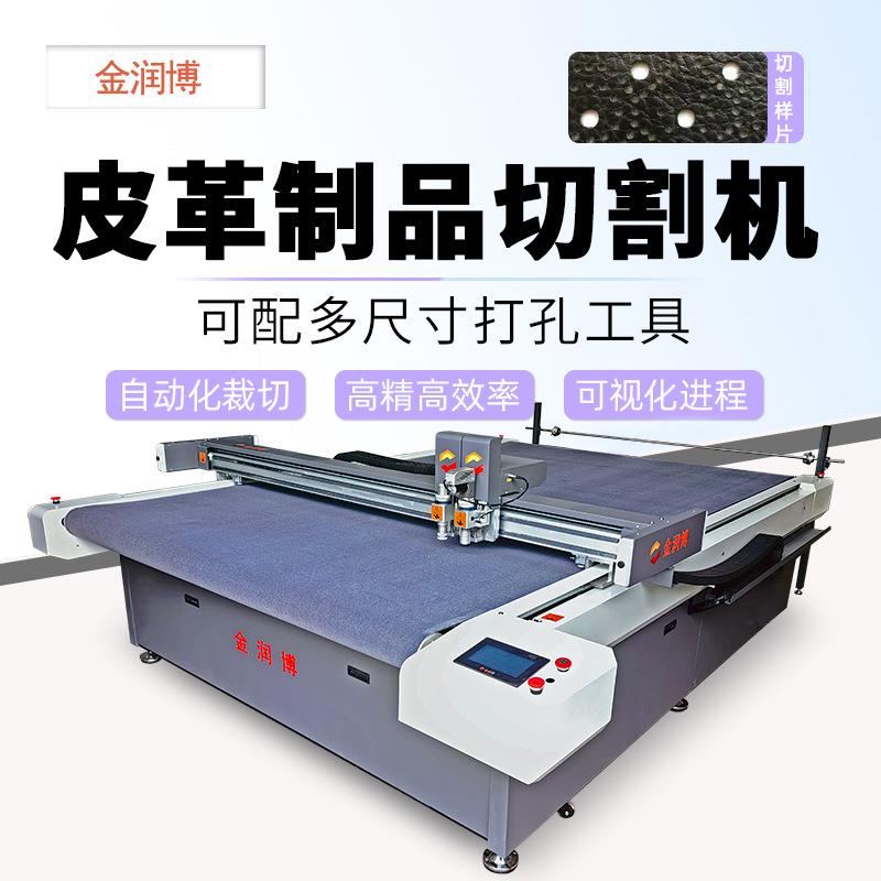 皮革制品切割机皮鞋皮包裁剪机纺织布牛仔布面料切割机