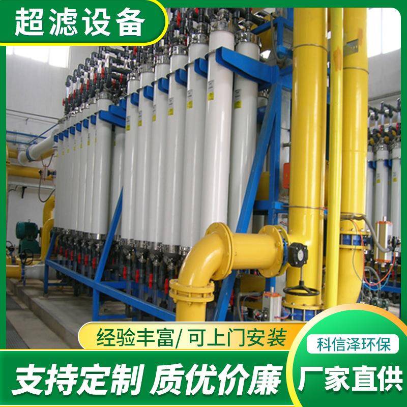 大型超滤设备1-100吨工业大型设备水处理养殖厂水地下水过滤器