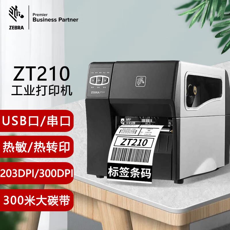 ZT210/ZT230级标签机条码不干胶条形码吊牌固定资产