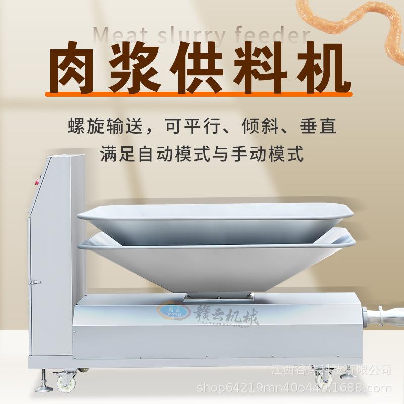 牌多功能肉浆鱼糜供料机全自动螺旋输送泵浆机馅料提升注浆机