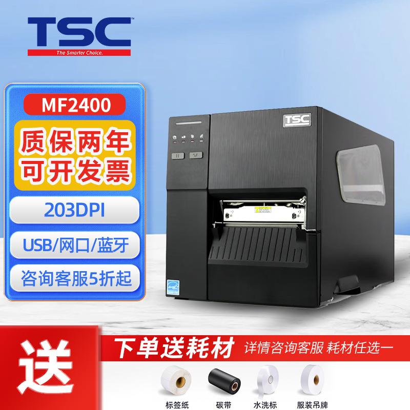 MF2400/洗水唛MF3400加宽标签工业打印机条码不干胶打印机