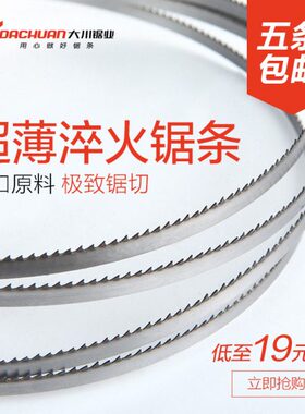 博业 宁乾9 10 12 14寸木工带锯机1575 2240进口淬火硬木锯条包邮