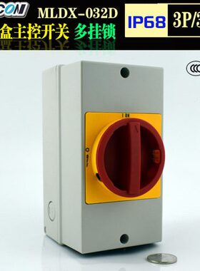 原装进口 凯昆密封防水盒主控开关多挂锁手柄 MLDX-032D银合金32A