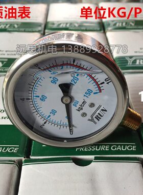 YRUN 油压表 耐震压力表 抗震 YN60 250KG 3500PSI 规格齐全