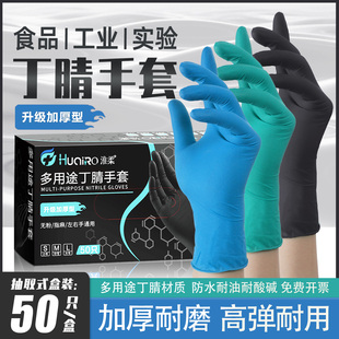 一次性丁腈手套加厚耐用工业劳保耐磨防滑高弹灵活维修实验多用途