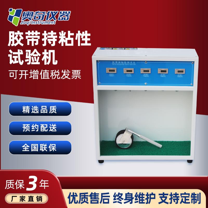 恒温胶带保持力试验机5/10组压敏胶持粘性测试箱贴膏剂黏附力测定