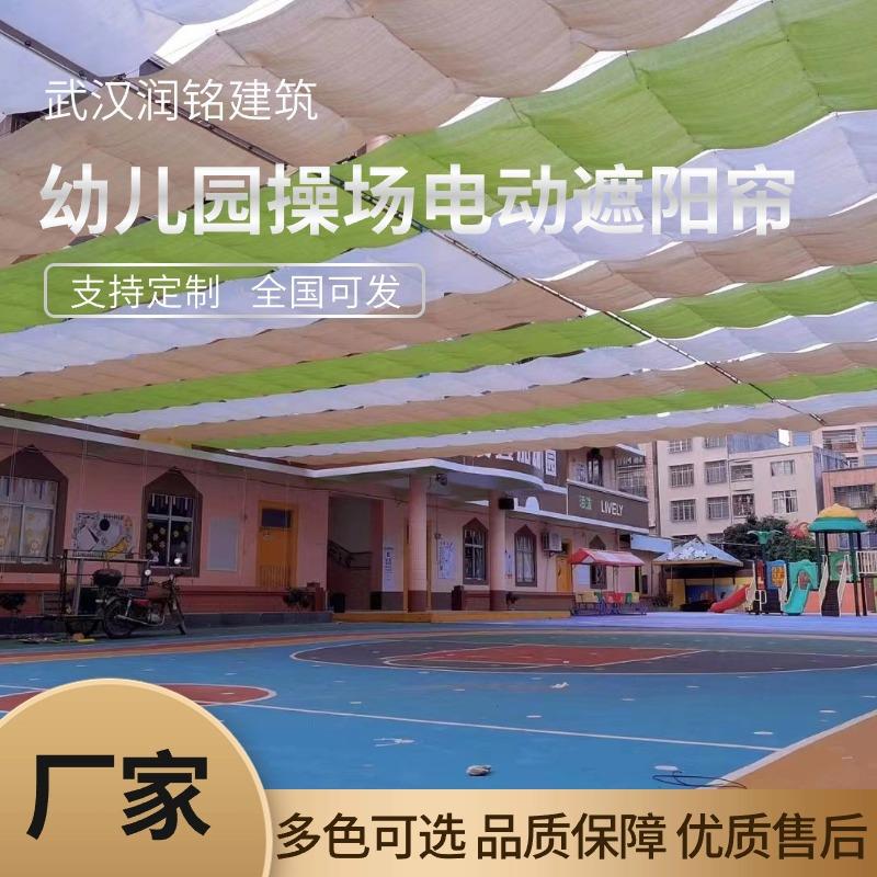 贵阳幼儿园遮阳棚学校操场电动遮阳帘设计室外安装折叠天棚帘