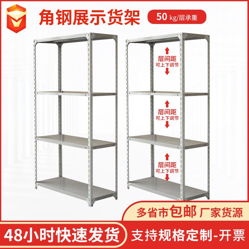 角钢货架多层自由安装仓储仓库储物架轻型家用服装展示架厂家