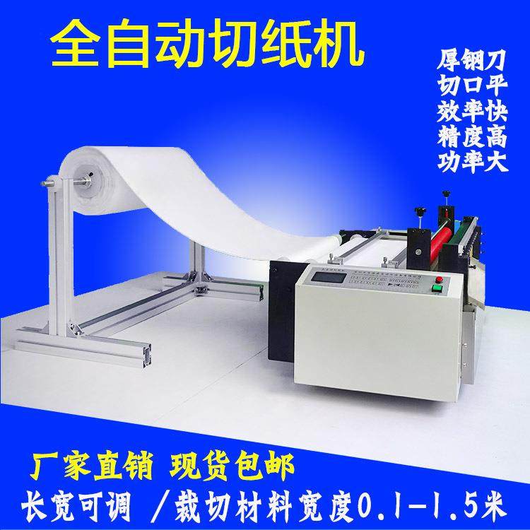 现货全自动切纸机不干胶纸裁切机无纺布自动裁断机离型纸切张机,机械设备,电子产品制造设备,淘宝优惠券,粉丝福利购,淘宝优惠卷