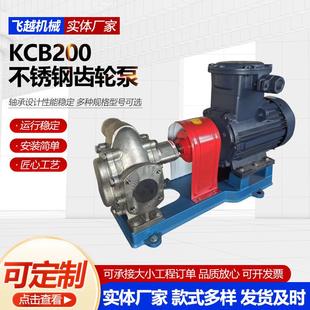 KCB200不銹鋼齒輪泵臥式 齒輪油泵洗潔精齒輪泵KCB200不銹鋼齒輪泵