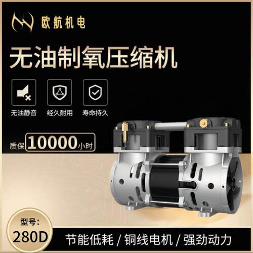 欧航机电OH-280D（65T）静音直流5升机舞台烟雾制氧无油空压机