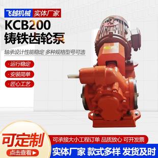 KCB200鑄鐵齒輪泵臥式 齒輪油泵洗潔精齒輪泵KCB200鑄鐵齒輪泵現貨