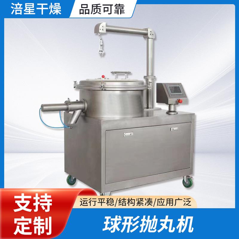 球形抛丸机源头厂家生产饲料视频医药保健品丸芯