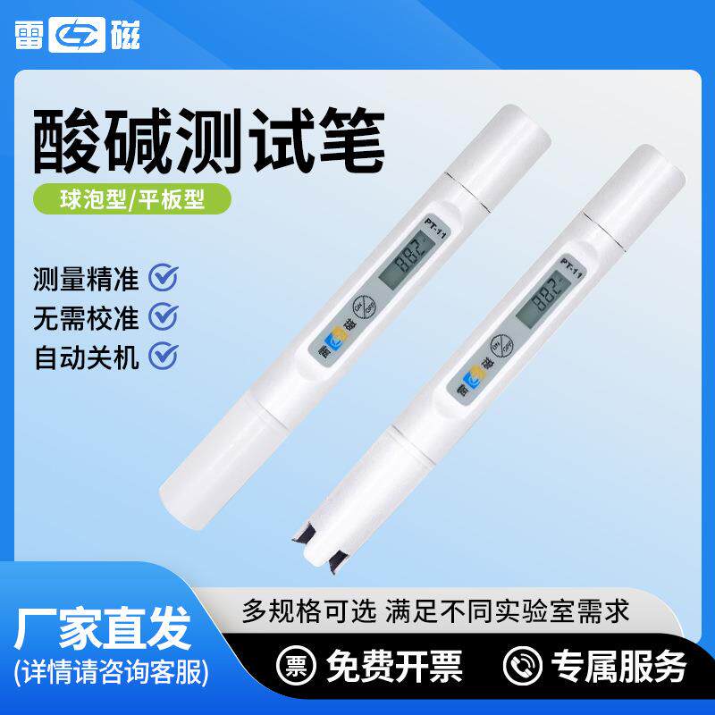 ph测试笔高精度笔式便携式酸碱度计鱼缸水质污水检测标准液