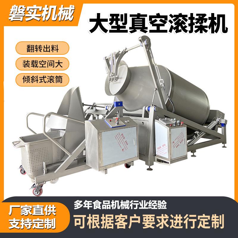大型牛肉变频真空滚揉机多规格不锈钢液压式腌制机滚筒倾斜滚揉机