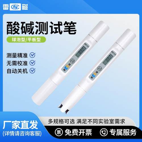 ph测试笔高精度笔式便携式酸碱度计鱼缸水质污水检测标准液