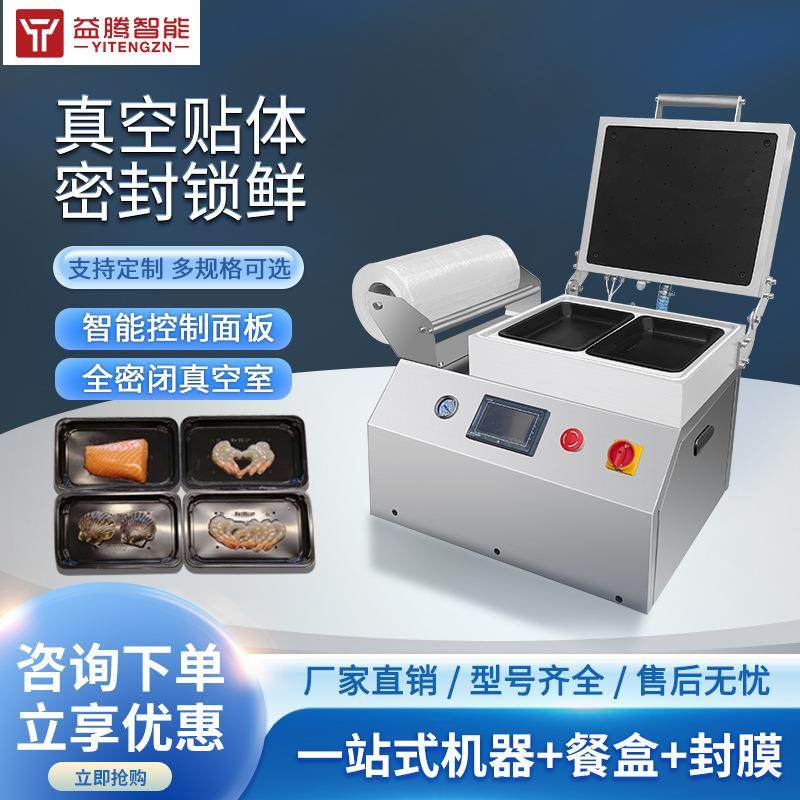 牛排肉类真空贴膜食品锁鲜自动小型封口机三文鱼手压贴体包装机