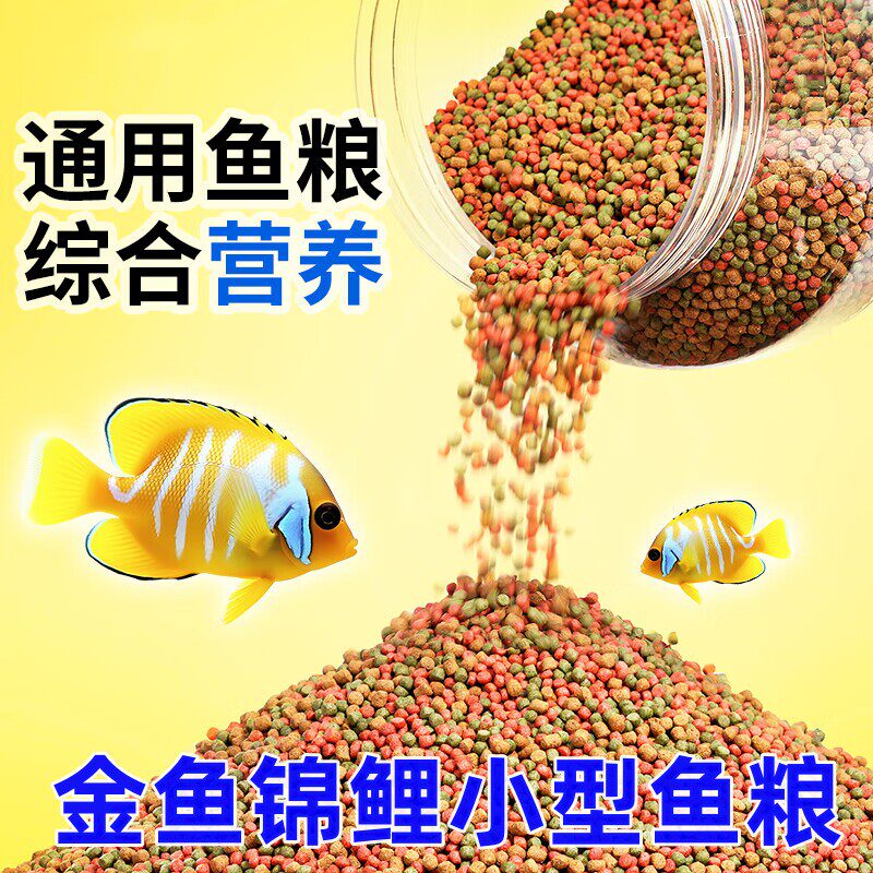 金鱼专用鱼饲料锦鲤鱼粮热带鱼草金鱼小型鱼观赏鱼粮通用上浮鱼食